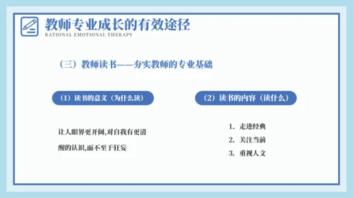 网站风教师专业成长教师培训PPT模板