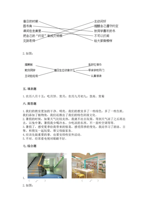 最新部编版二年级上册道德与法治期中测试卷（突破训练）.docx