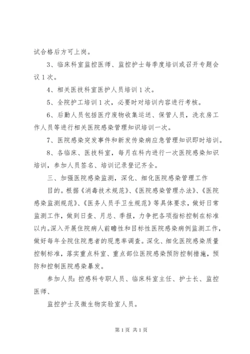 XX年血透室医院感染管理工作计划_1.docx