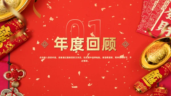年终盛典公司年会颁奖典礼通用PPT