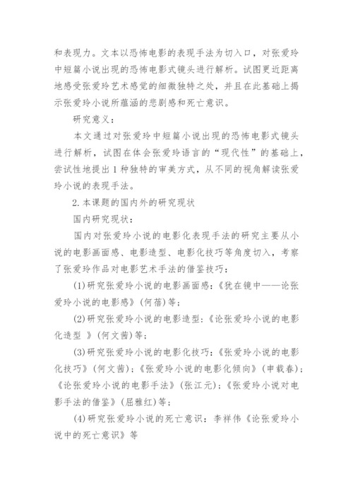 关于最新毕业论文开题报告范文.docx