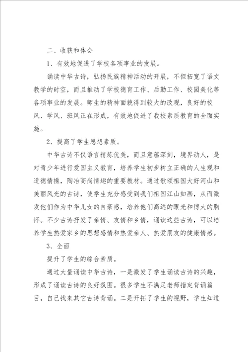 经典诵读比赛活动总结