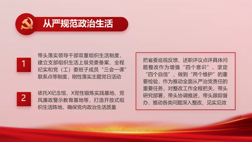 党支部会议年终工作总结汇报PPT党课