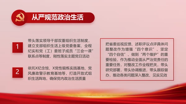 党支部会议年终工作总结汇报PPT党课