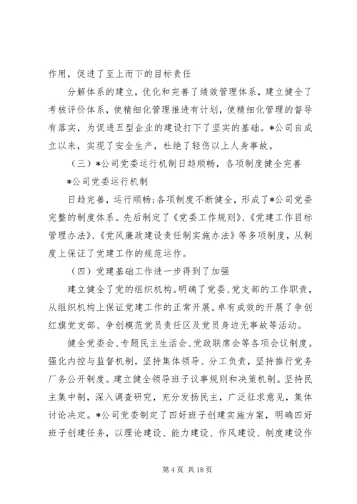 企业党委个人年终工作总结范文5000字.docx