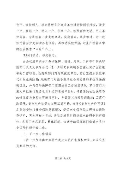 县社会保险扩面征缴工作情况汇报.docx