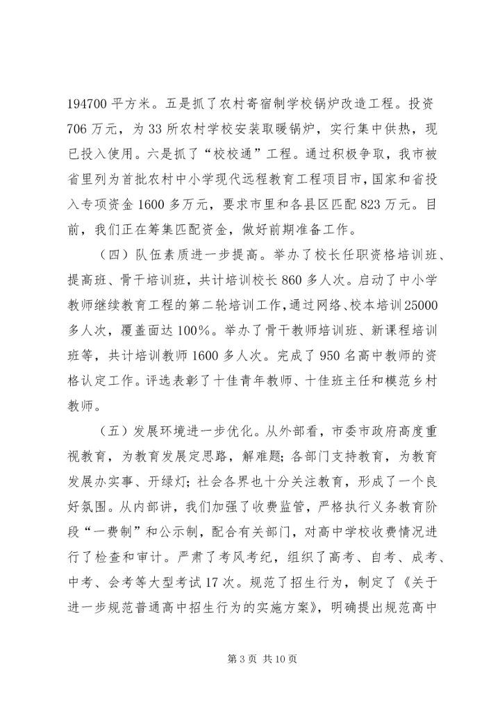 市教育局年度工作总结暨年度工作计划.docx