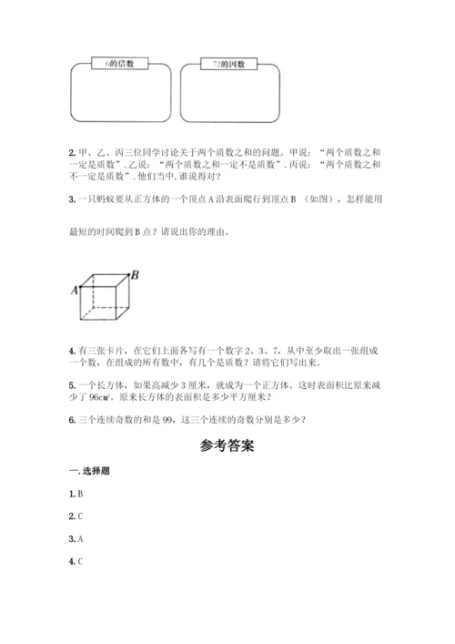 人教版五年级下册数学期中测试卷丨精品(典型题)-(2).docx