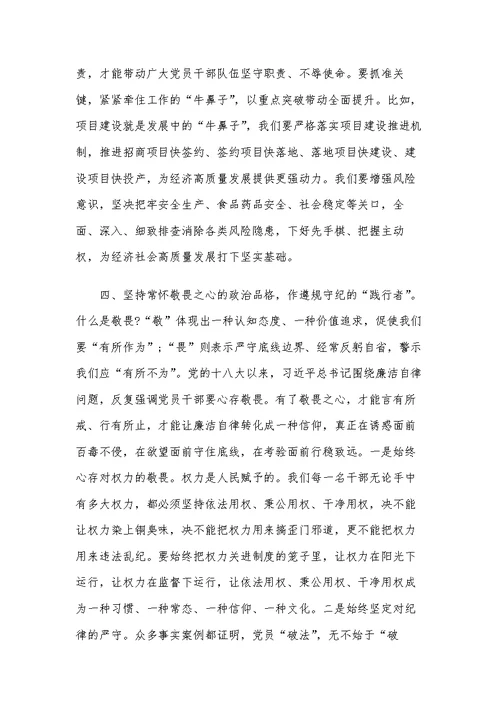 在理论学习中心组主题教育集中学习交流研讨时的发言例文