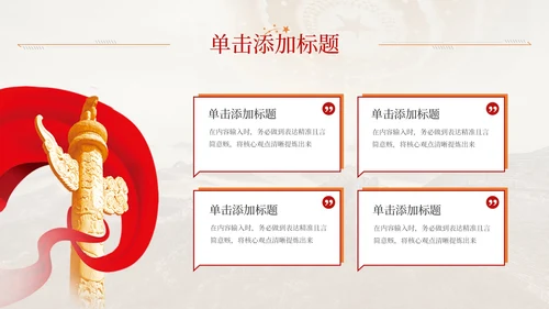 红色党政风革命历史介绍PPT模板