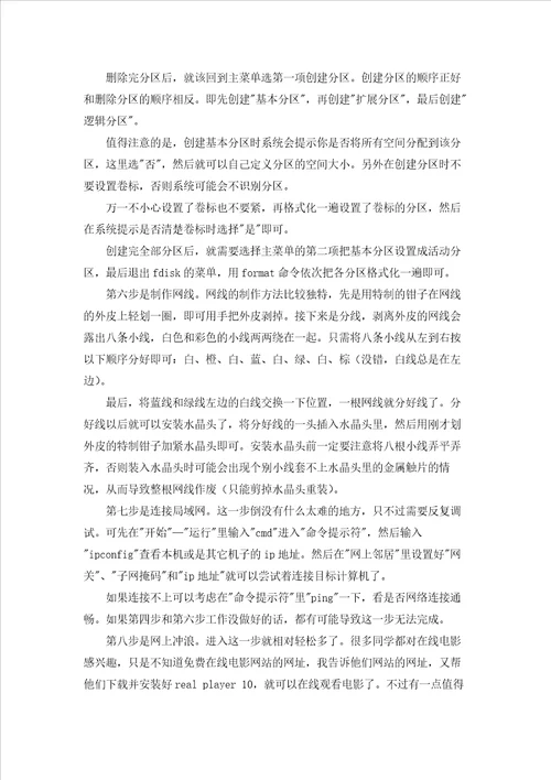 计算机专业实习报告四篇