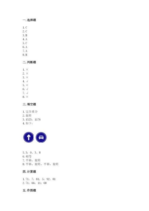 苏教版数学三年级上册期末测试卷及参考答案（巩固）.docx