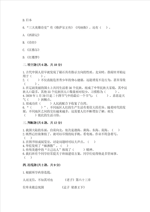 2022五年级上册道德与法治期末测试卷精选题