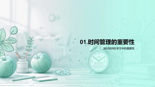 学生时间管理培训PPT模板
