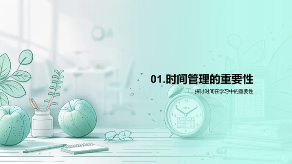 学生时间管理培训PPT模板