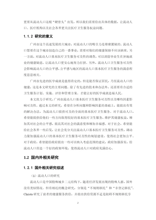 梁继碧 毕业论文 (最终稿).docx