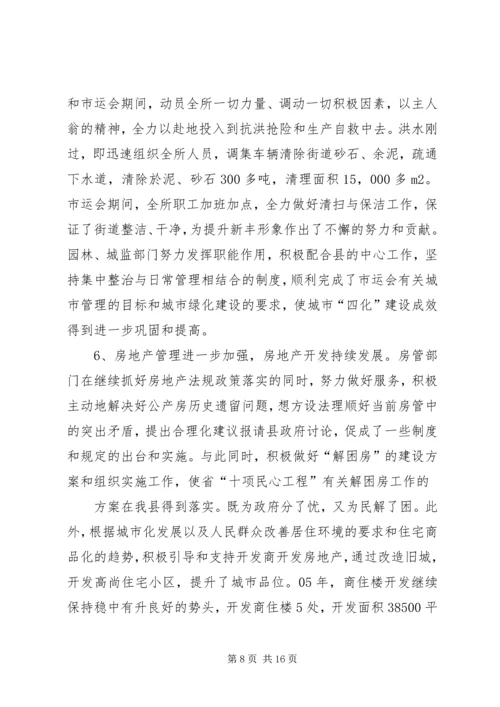 建设局年年度工作总结及年度工作计划 (2).docx