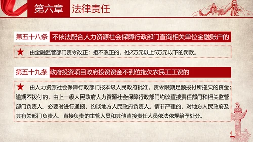 保障农民工工资支付条例全文解读PPT模板