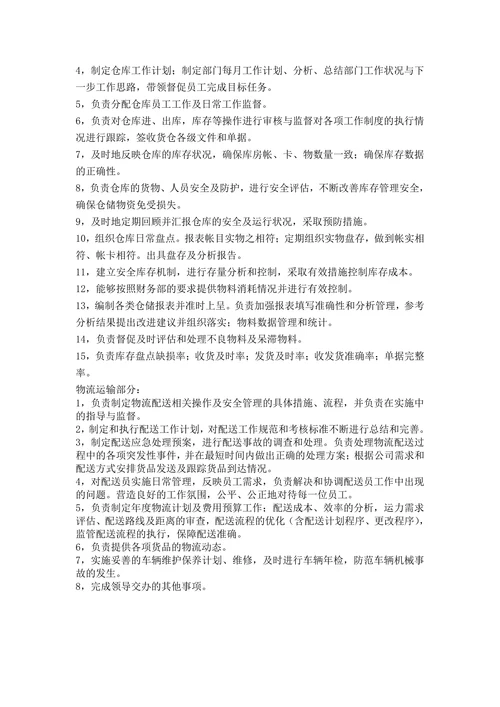 物流公司组织架构图及部门职责