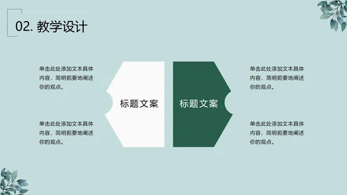 绿植清新PPT模板