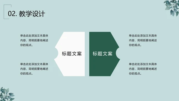 绿植清新PPT模板