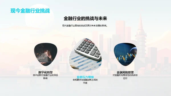 活动策划在金融行业的魅力