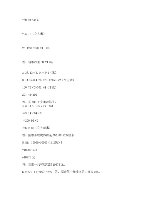 小学六年级下册数学期末测试卷精品满分必刷