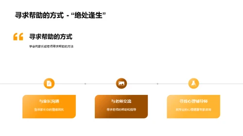 小学生心理迷航