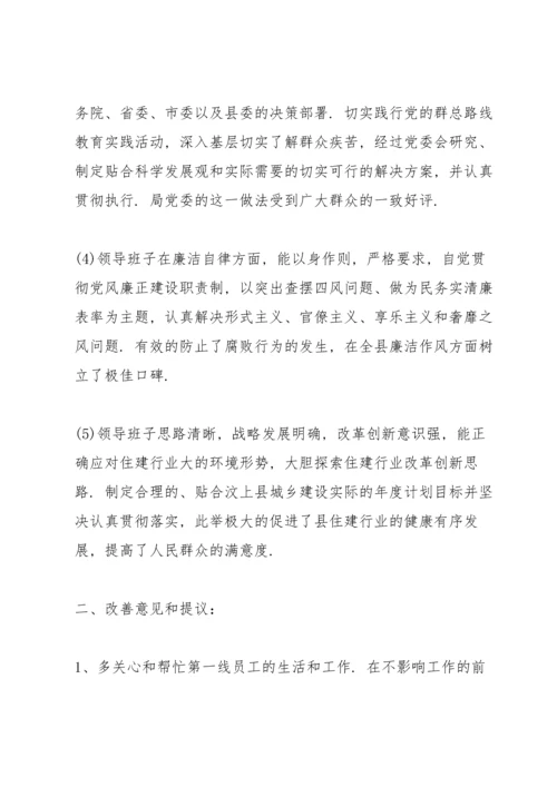 医院党史学习教育民主生活会征求意见.docx