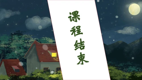 【核心素养】部编版语文四年级下册-3.天窗 第2课时（课件）