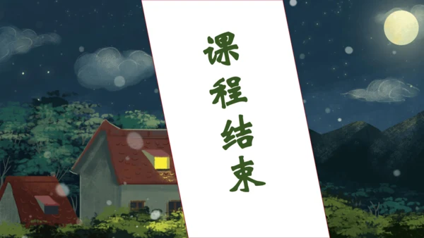 【核心素养】部编版语文四年级下册-3.天窗 第2课时（课件）