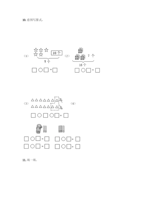 人教版一年级上册数学专项练习-计算题50道附答案(培优)-(2).docx