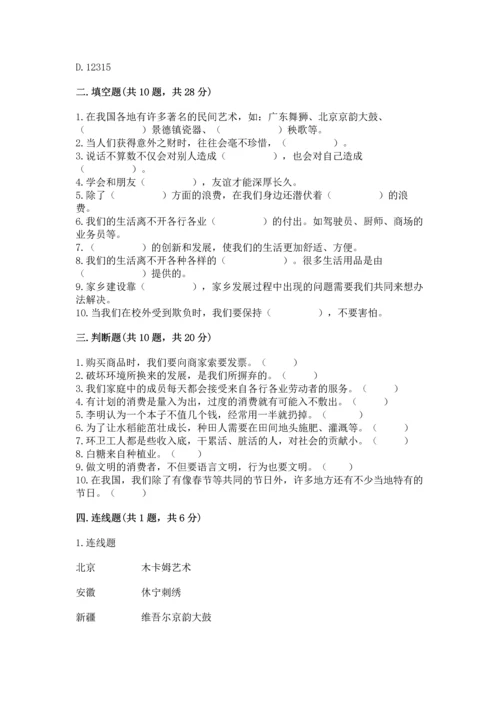 部编版四年级下册道德与法治《期末测试卷》及完整答案（名校卷）.docx