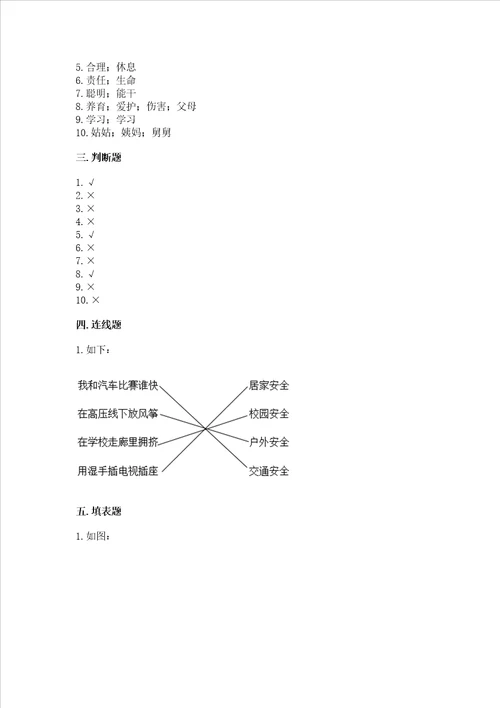 三年级上册道德与法治期末测试卷精品名师推荐