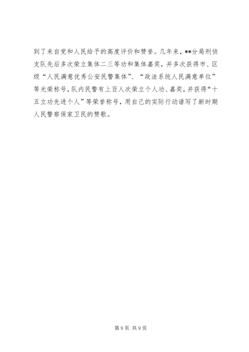 优秀公安刑警队长事迹材料.docx