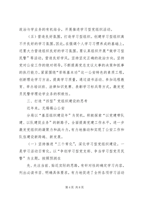 对高校基层党组织建设工作的思考 (3).docx