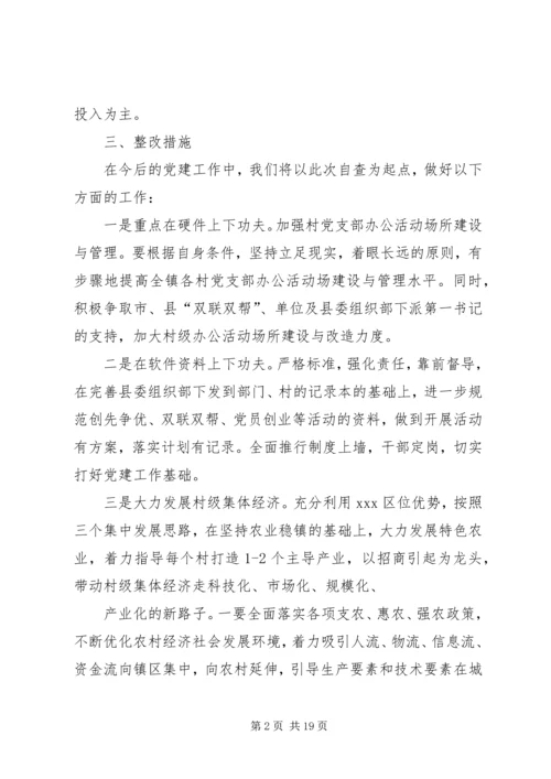 五个基本自查报告及整改措施.docx