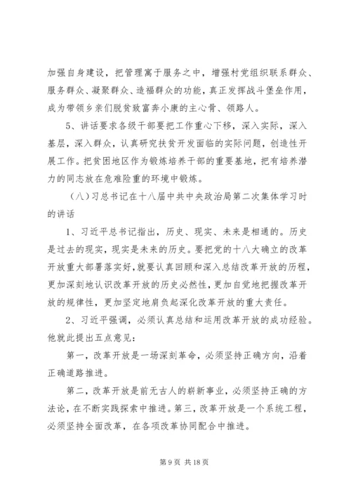 党的群众路线教育实践活动学习文件选编.docx