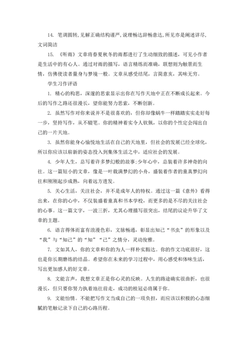 记事习作评语.docx