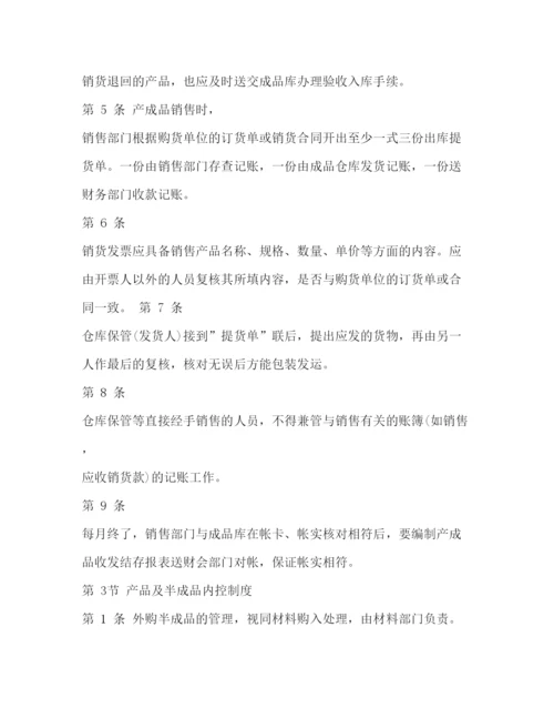 2022财务内部控制制度.docx