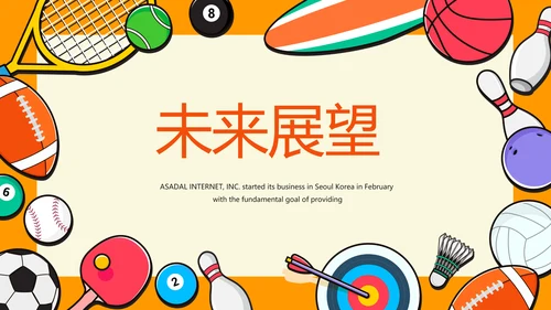 体育用品营销策划方案动态PPT