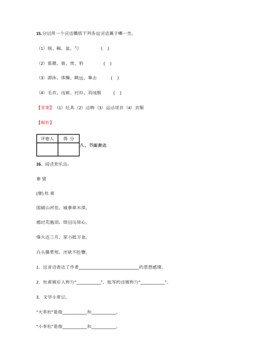 2023年小学语文安徽小升初联考试卷含答案考点及解析.docx