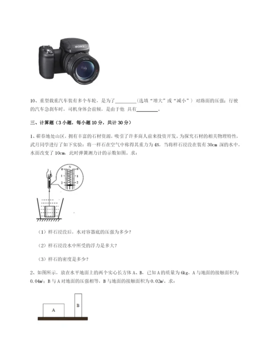 滚动提升练习四川荣县中学物理八年级下册期末考试章节测评试题（含详细解析）.docx