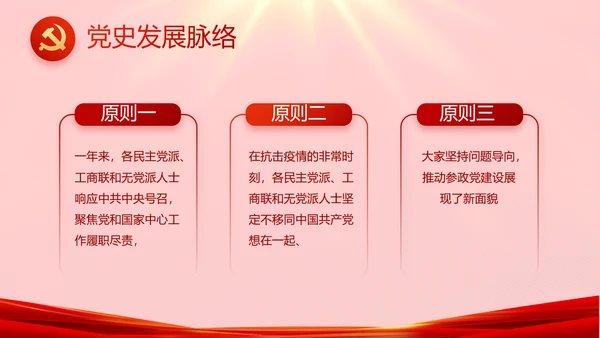 红色故事党史学习教育活动党课PPT