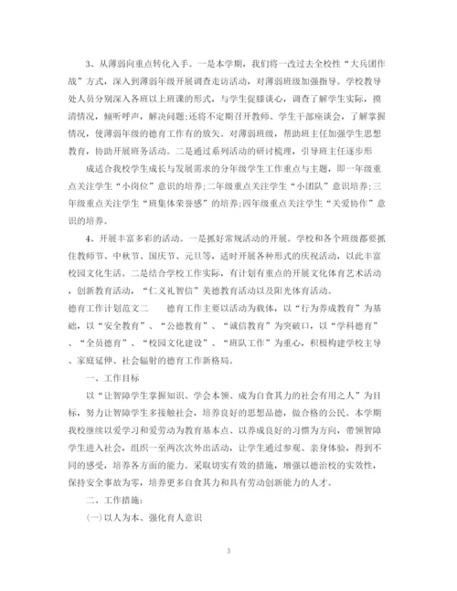 精编之学校教师德育工作计划范文.docx