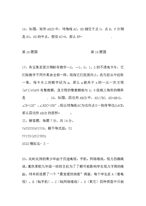 重庆市重点中学2022年中考数学模拟试卷(5)及解析