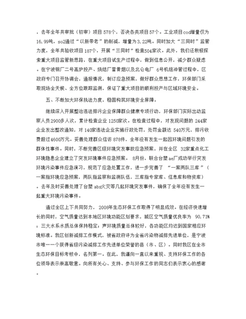 计划生育和生态环保工作会议讲话