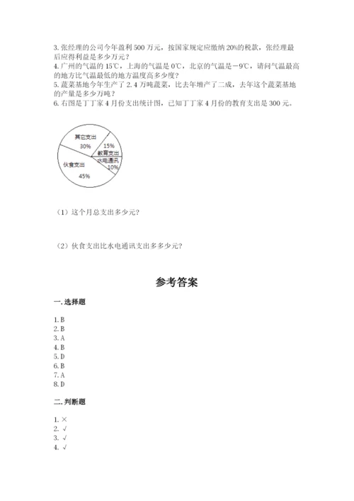 冀教版小学六年级下册数学期末综合素养测试卷及答案（真题汇编）.docx
