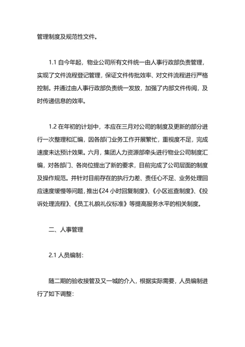 典当行2021年中工作总结.docx