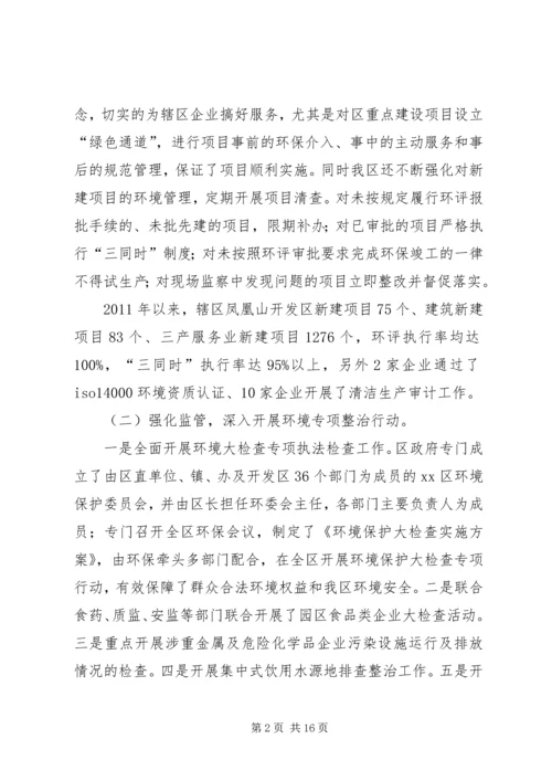 环保局五年工作总结及计划.docx